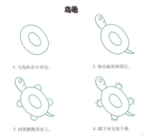 乌龟简单画图片