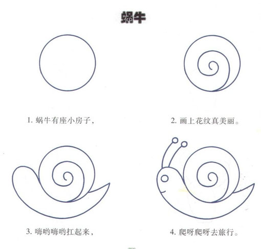 蜗牛简单画图片