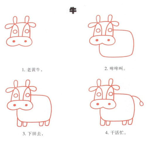 儿童简单画小奶牛
