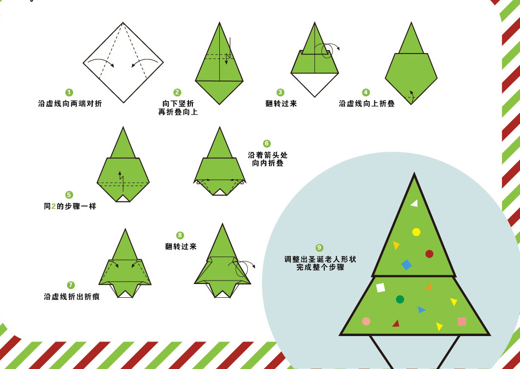 圣诞节折纸大全图解(圣诞老人圣诞树)(2)