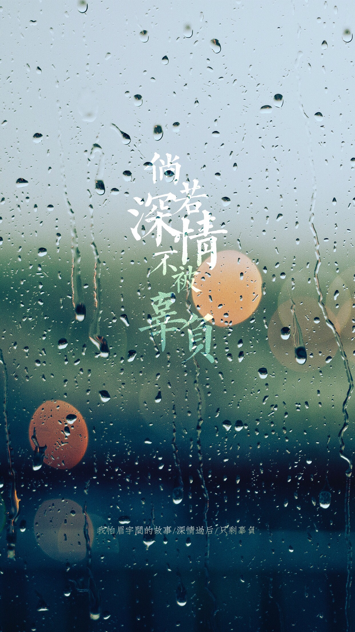 雨天图片唯美带字图片(2)