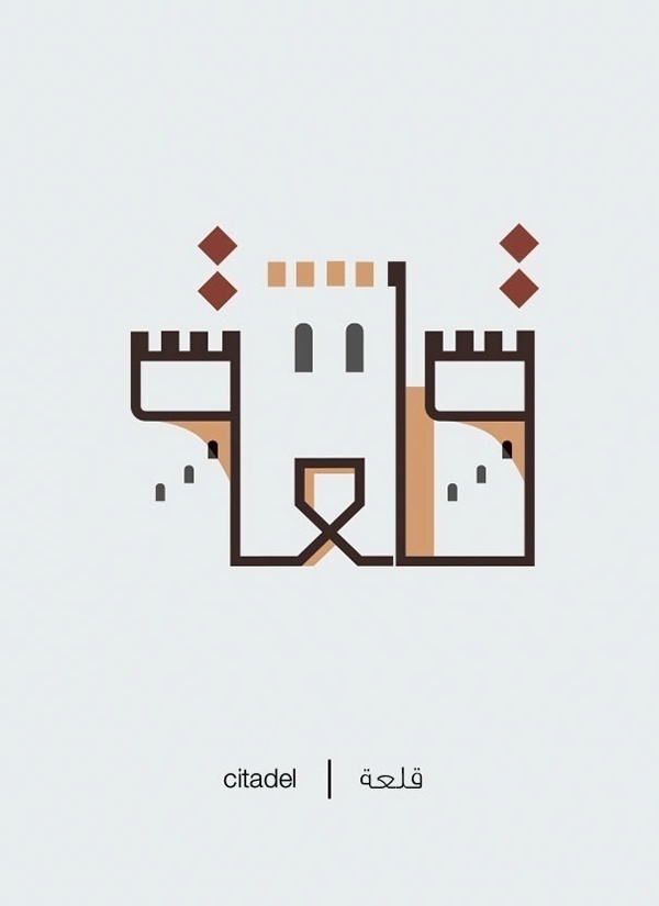 文字创意设计 有趣的阿拉伯文字创意图片(5)