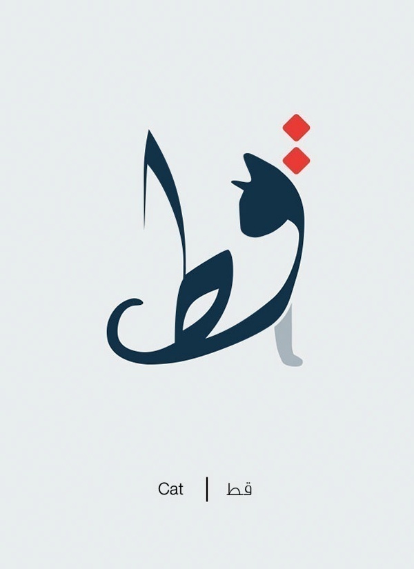 文字创意设计 有趣的阿拉伯文字创意图片(7)