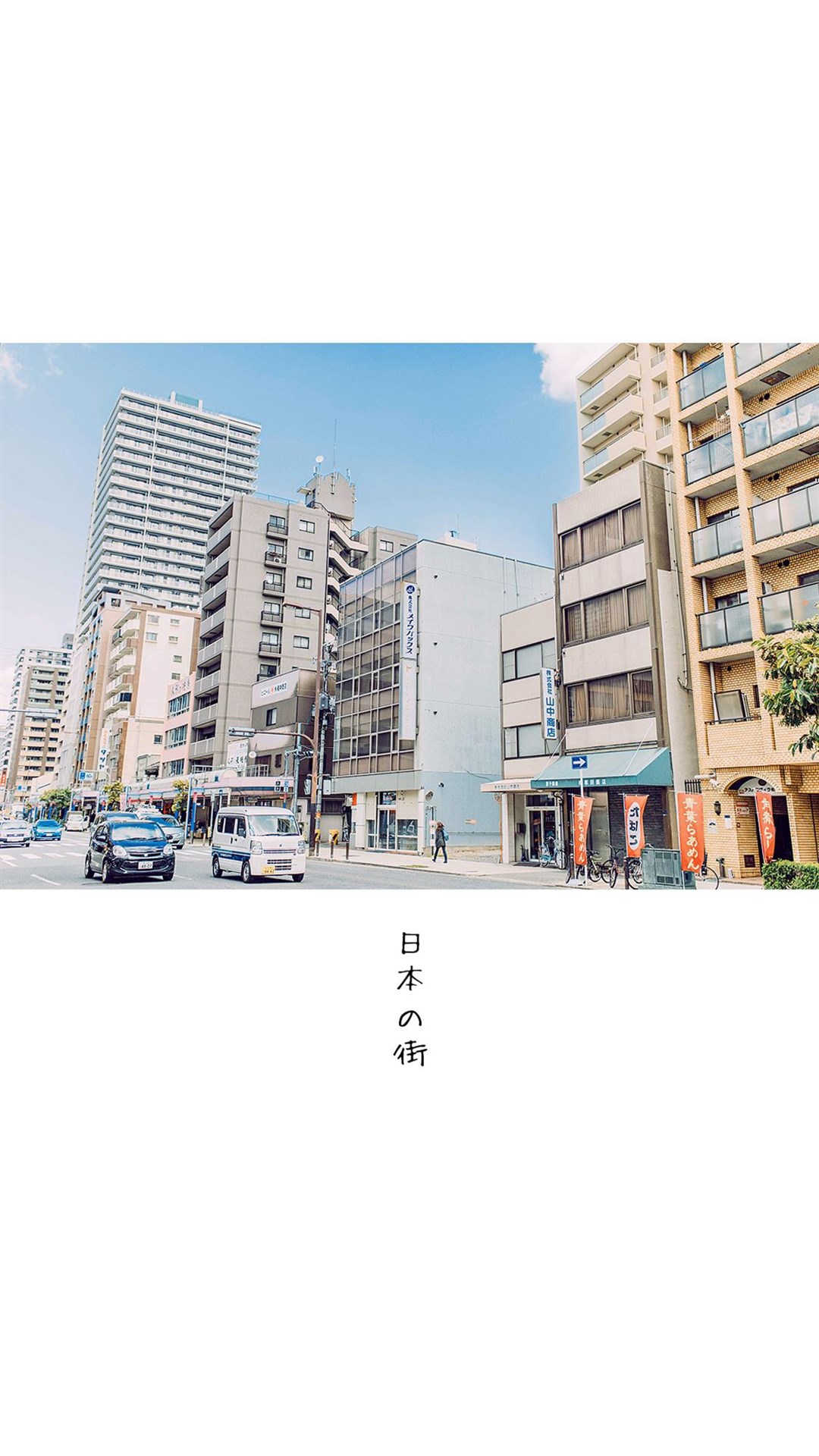 街景图片素材 清新简约日本街景风光手机壁纸