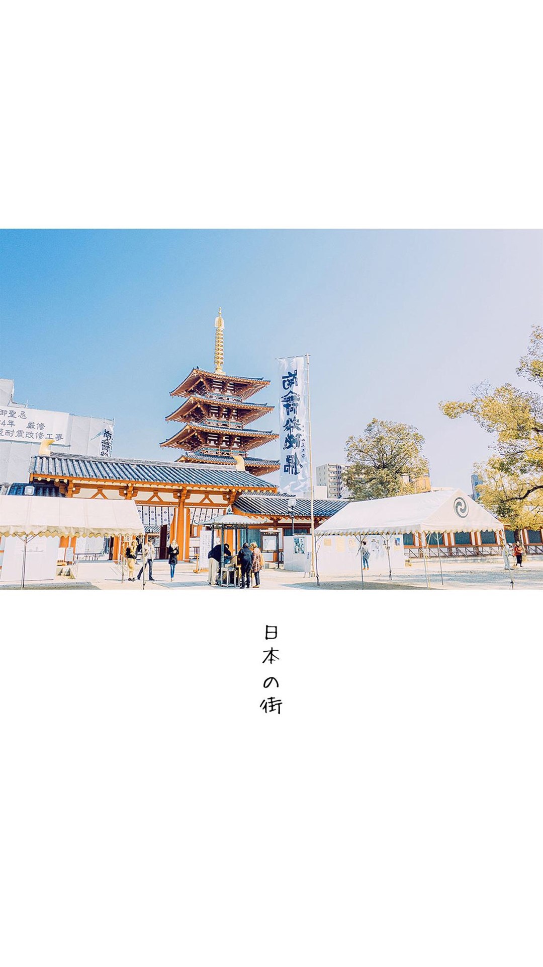 街景图片素材 清新简约日本街景风光手机壁纸(4)