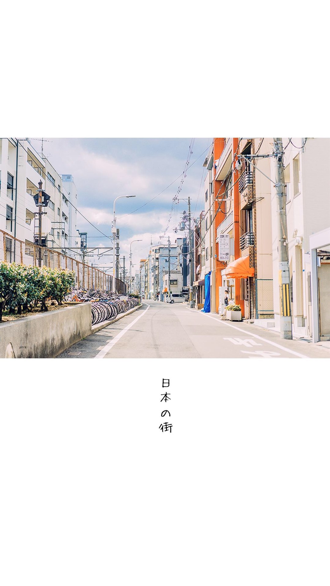 街景图片素材 清新简约日本街景风光手机壁纸(6)