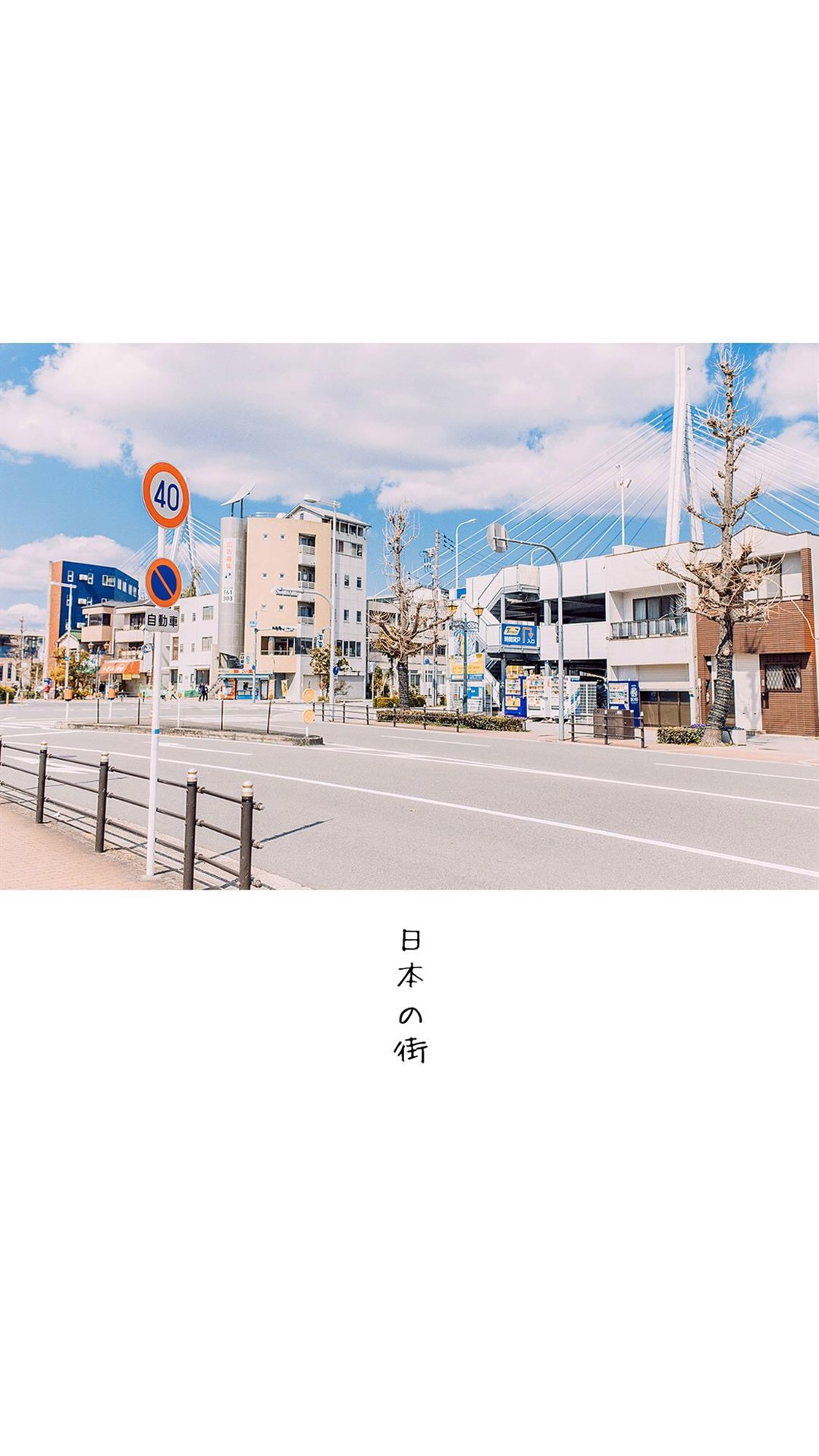 街景图片素材 清新简约日本街景风光手机壁纸(9)