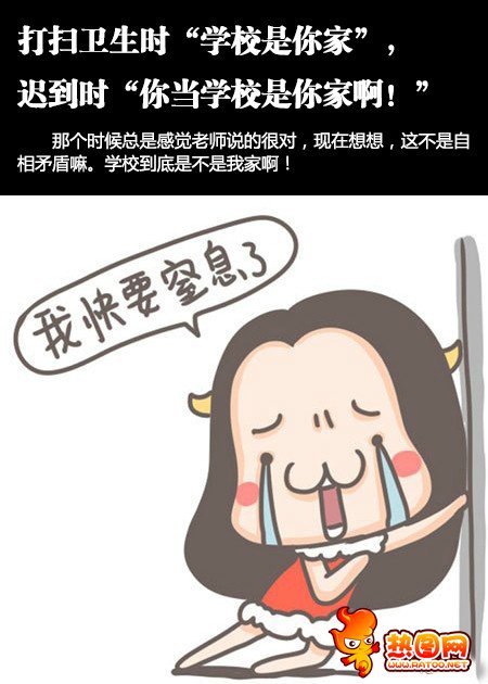 爆笑囧图第29刊之吐槽老师(2)