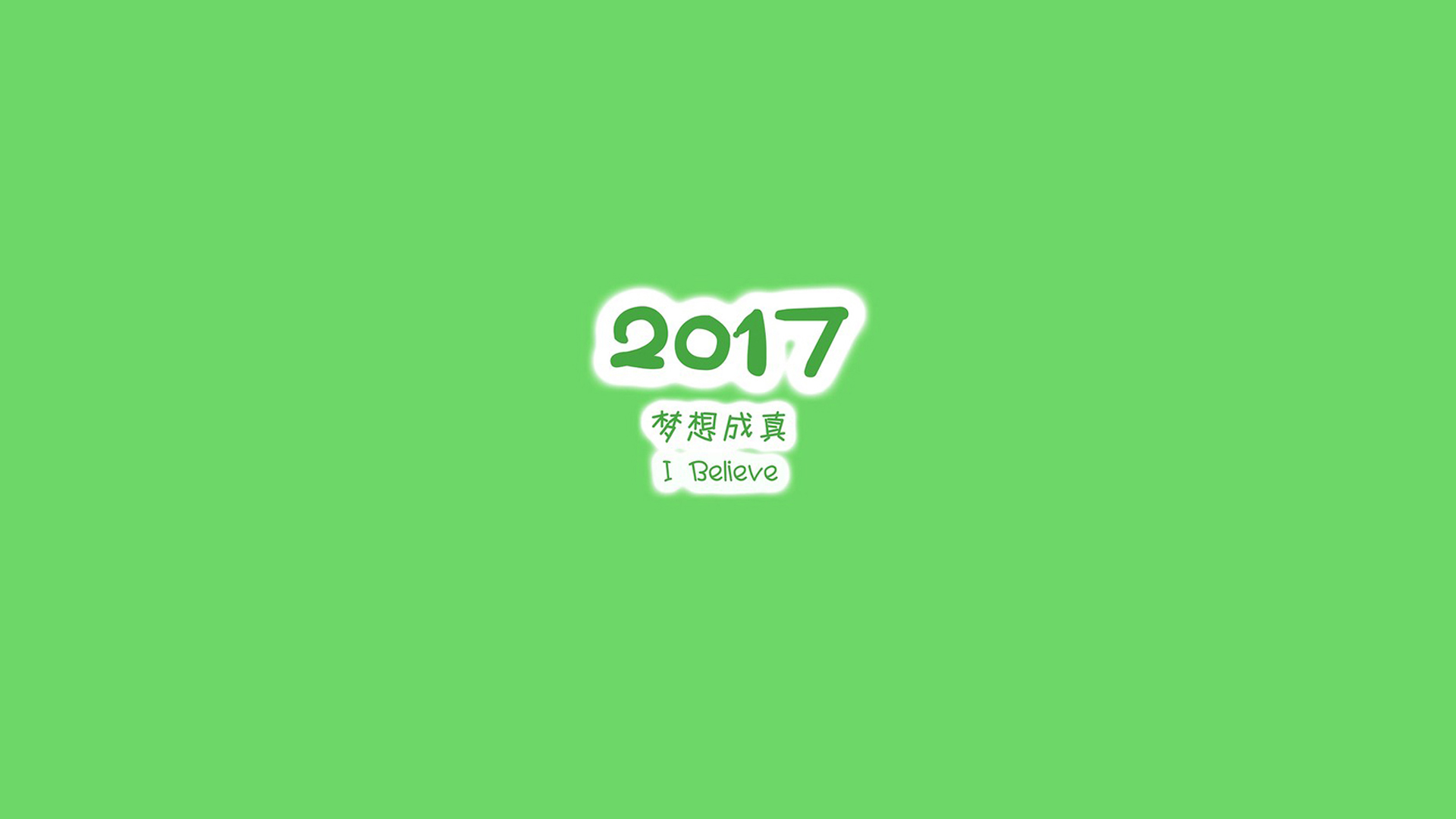 2017年创意手机简约励志文字壁纸