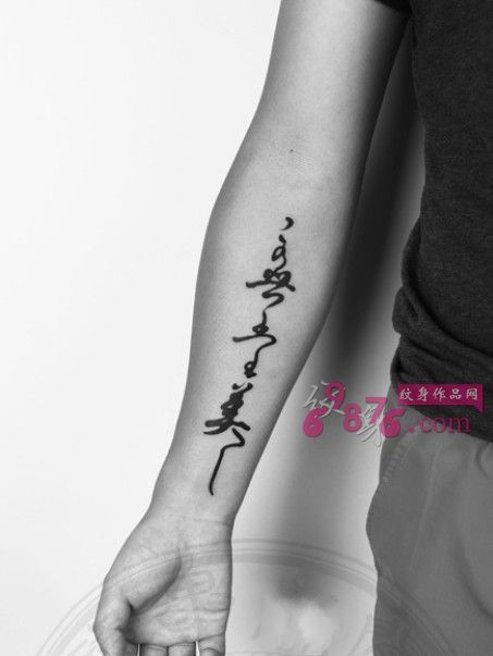 艺术汉字黑白纹身