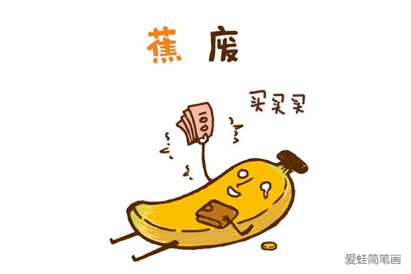 香蕉表情(5)