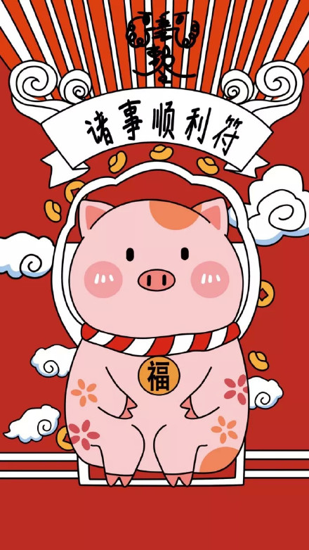2019猪年新年手机壁纸(3)