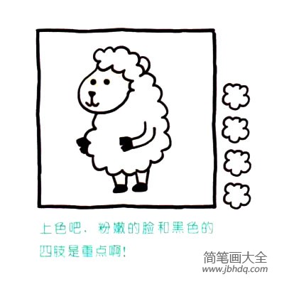 四步画出可爱简笔画 棉花糖一样的绵羊(4)