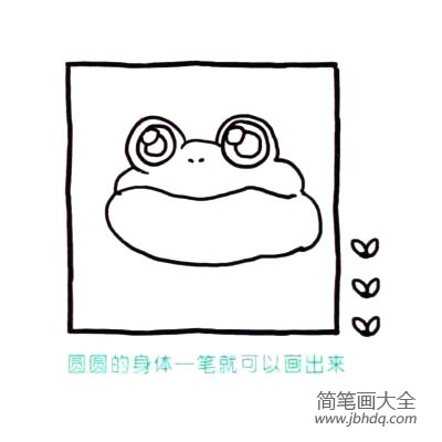 四步画出可爱简笔画 大眼睛大嘴巴的青蛙(3)