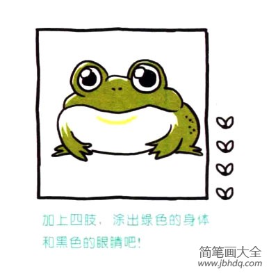 四步画出可爱简笔画 大眼睛大嘴巴的青蛙(4)