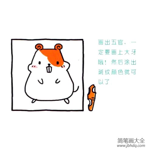 四步画出可爱简笔画 爱坚果的小胖子仓鼠(4)