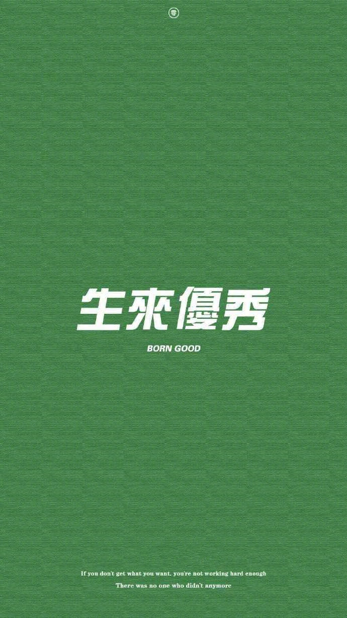 绿色文字系列壁纸 绿色背景图片(6)