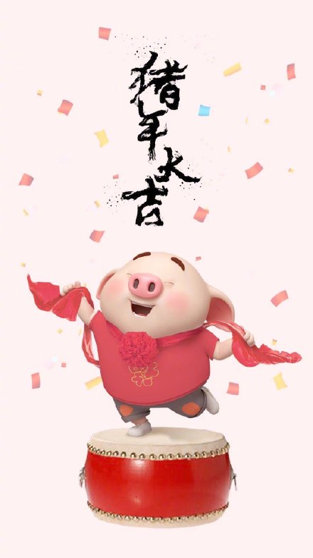 猪小屁新年文字壁纸 猪小屁好运文字猪年壁纸(6)
