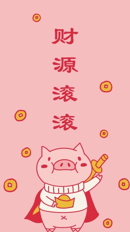 猪年2019文字壁纸 锁屏聊天背景图(6)