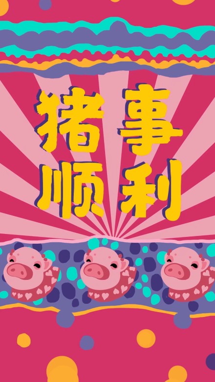 2019卡通猪壁纸 猪年壁纸(3)