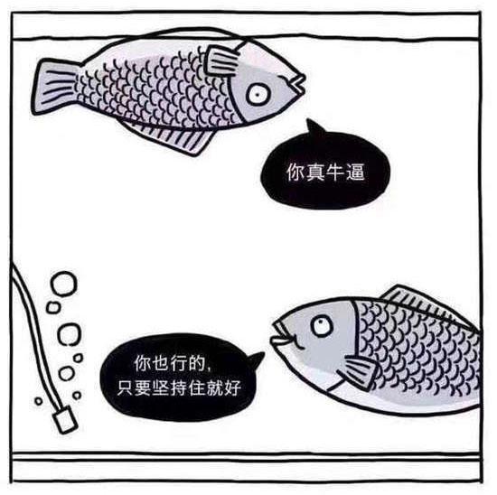 搞笑图片两条鱼的对话带字-搞笑图片大全-幽默搞笑简笔画图片(7)