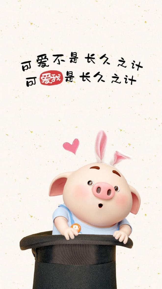 2019猪年可爱卡通小猪图片手机壁纸-高清手机壁纸(4)