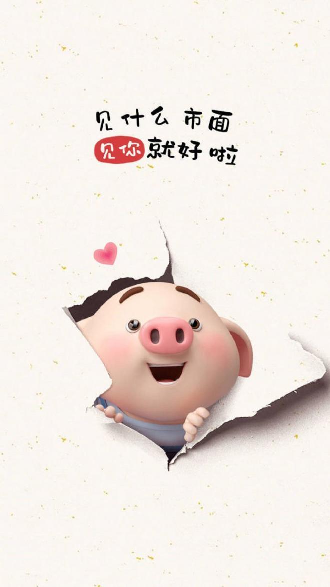 2019猪年可爱卡通小猪图片手机壁纸-高清手机壁纸(5)