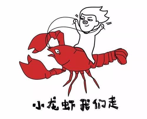 小龙虾卡通图片-小龙虾图片(2)