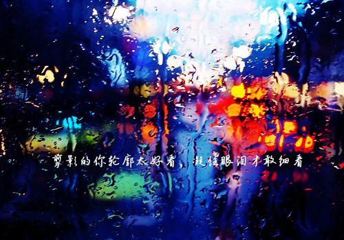 雨夜孤独霓虹光影意境图片_下雨天好想你(5)