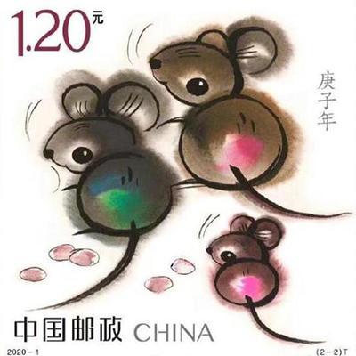 2020年鼠年生肖邮票图片(2)