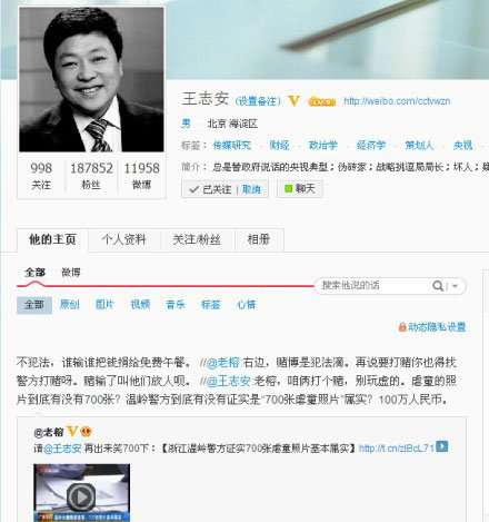 央视记者为浙江虐童幼师辩护约赌100万