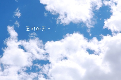 蓝天白云高清图片(8)