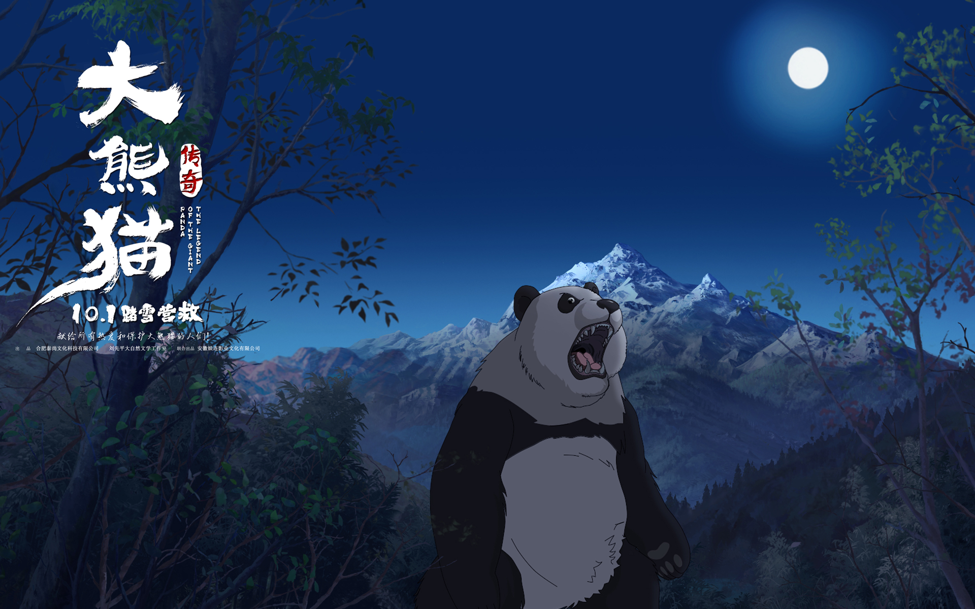 大熊猫传奇电影图片(3)