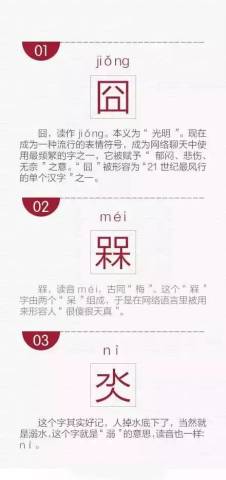 爆笑囧图第63刊之中国最难认最难读的字