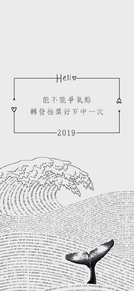 2019越拼越幸运新年壁纸(6)