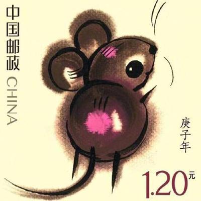 2020年鼠年生肖邮票图片