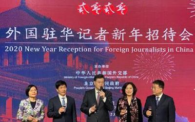 2020年外国驻华记者新年招待会图片-优美图(2)